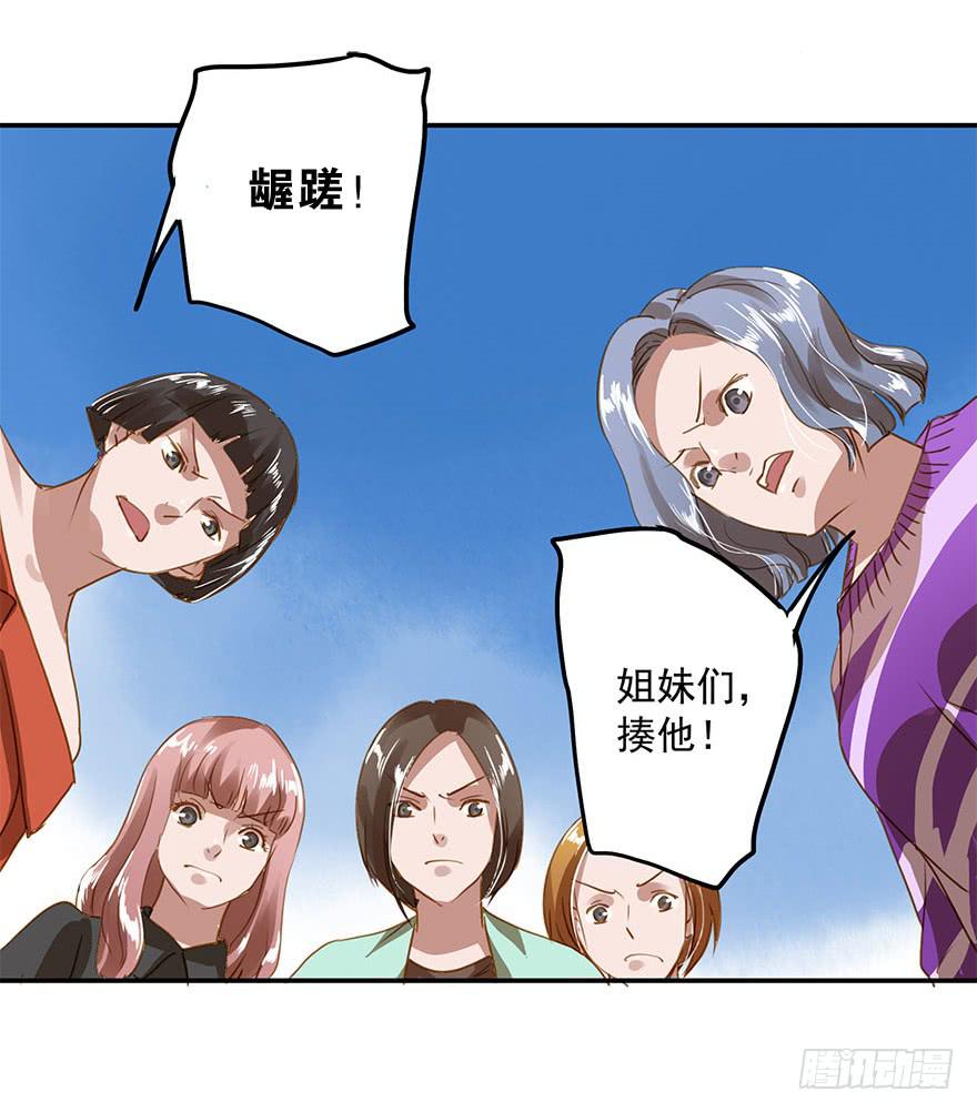 阴险的家伙-第24话