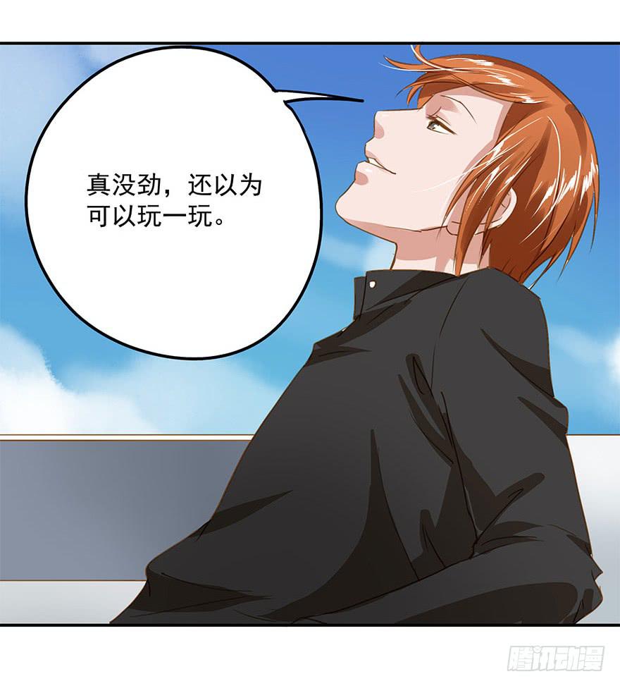 阴险的家伙-第24话