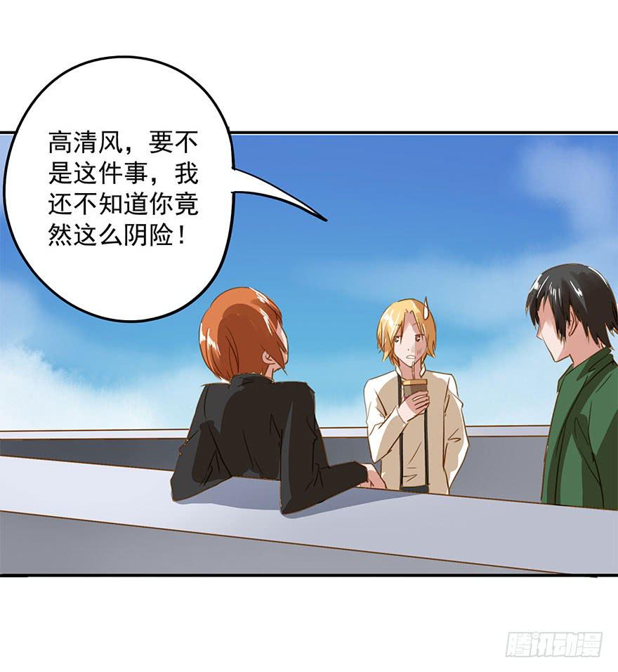 阴险的家伙-第24话