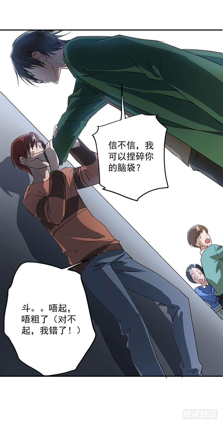 阴险的家伙-第24话