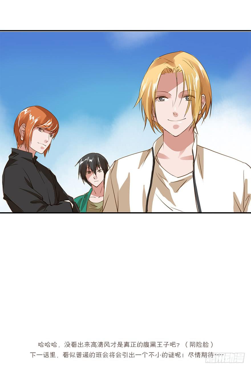 阴险的家伙-第24话