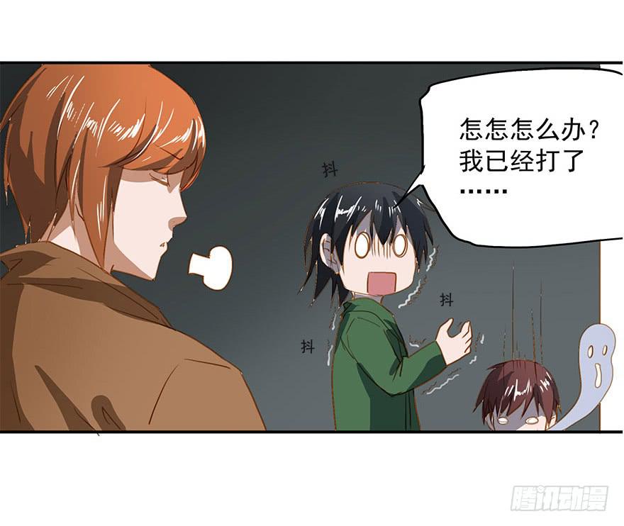 阴险的家伙-第24话