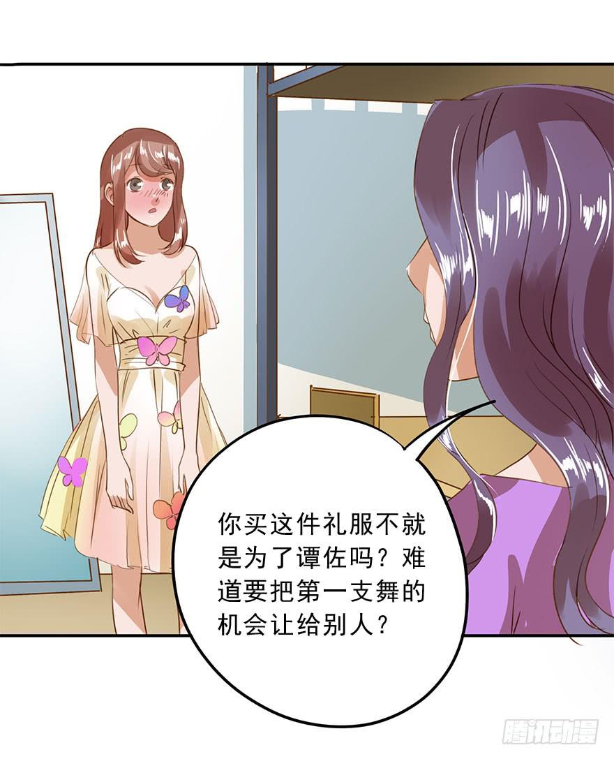 舞会也有潜规则？-第26话