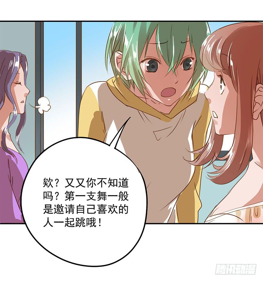 舞会也有潜规则？-第26话