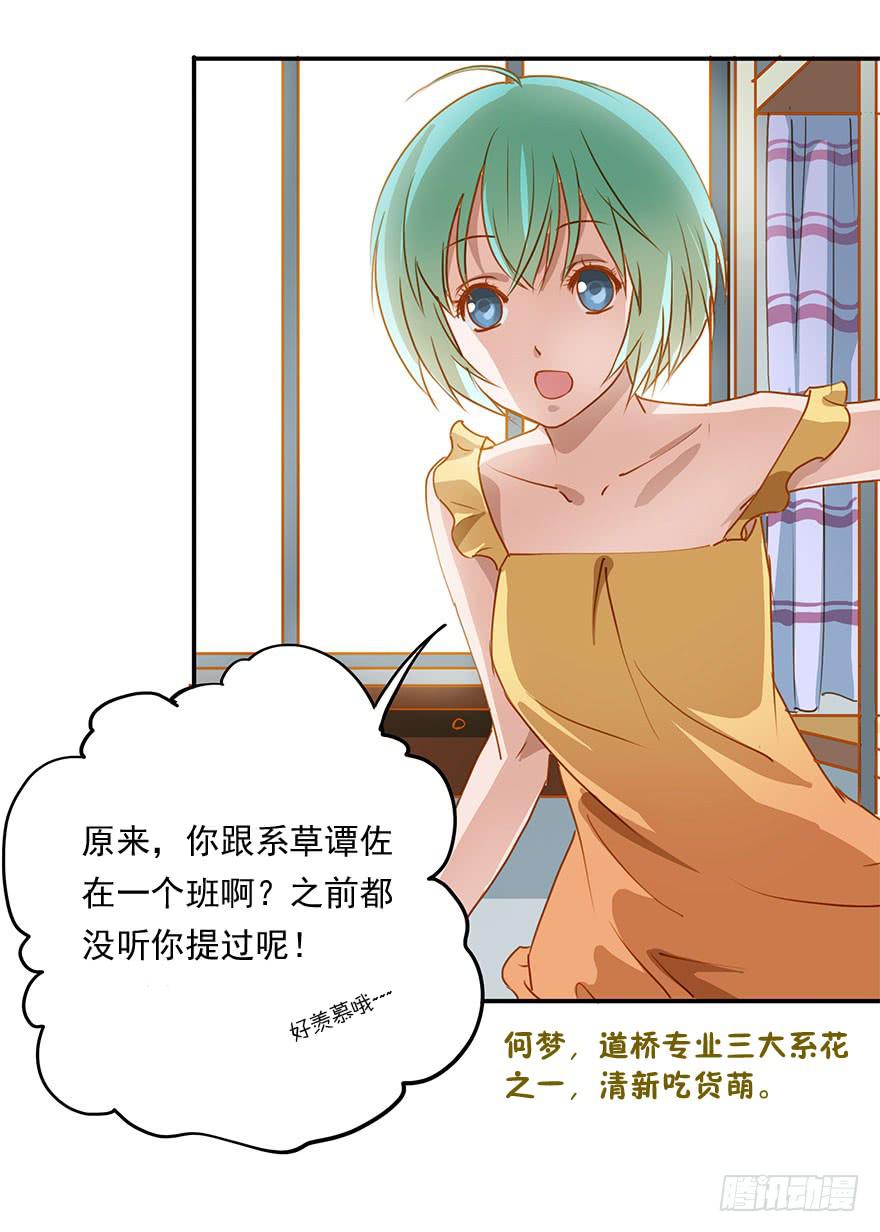 讨厌还是喜欢？-第6话