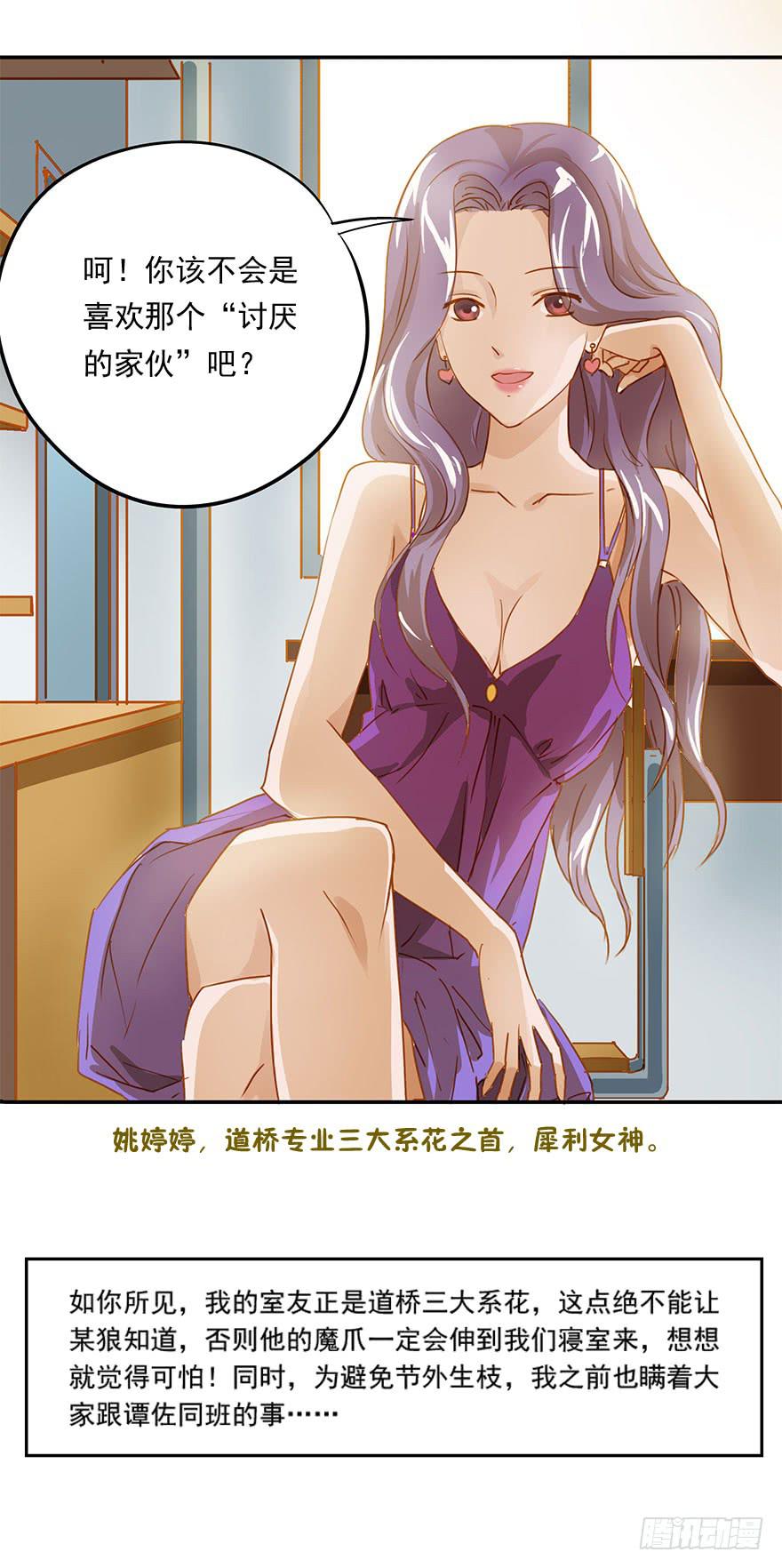 讨厌还是喜欢？-第6话