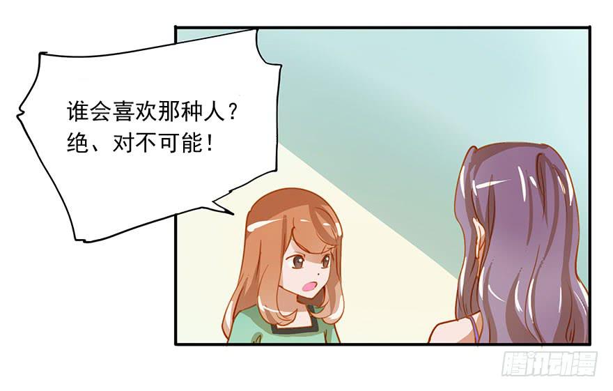 讨厌还是喜欢？-第6话