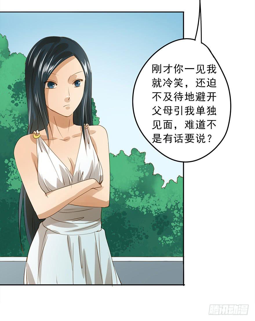 相亲(1/2)-第56话