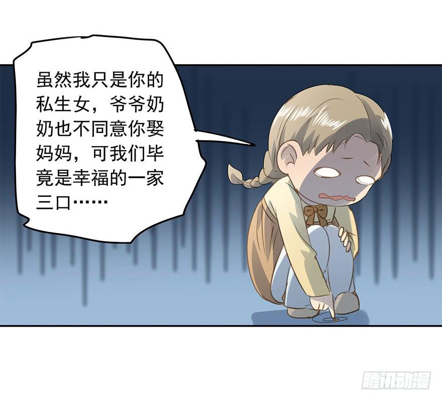 这是我女儿-第86话