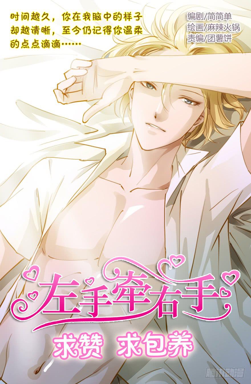 不愧为系草-第10话