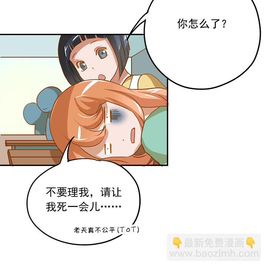 不愧为系草-第10话