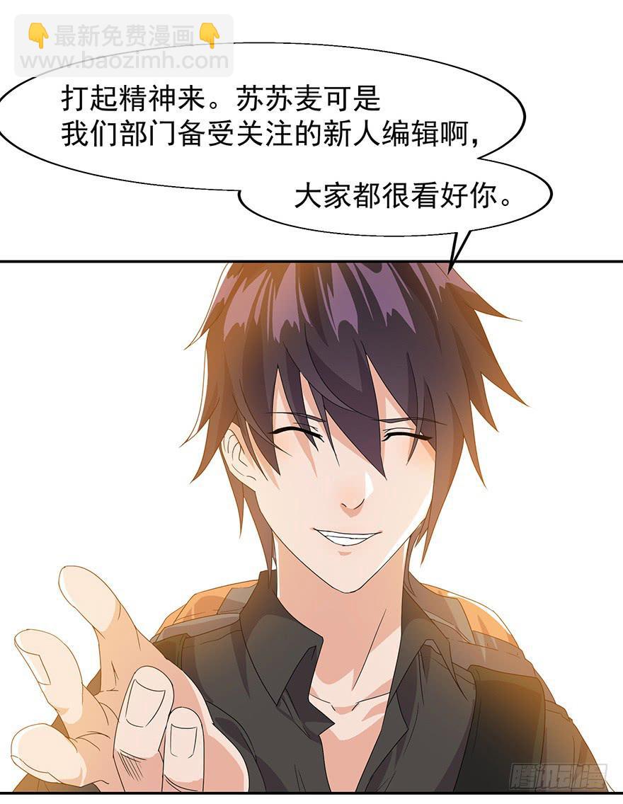 第二话：叫我主编大人！(1/3)-第2话