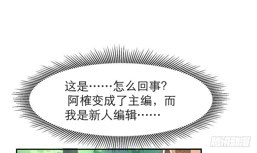 第二话：叫我主编大人！(1/3)-第2话