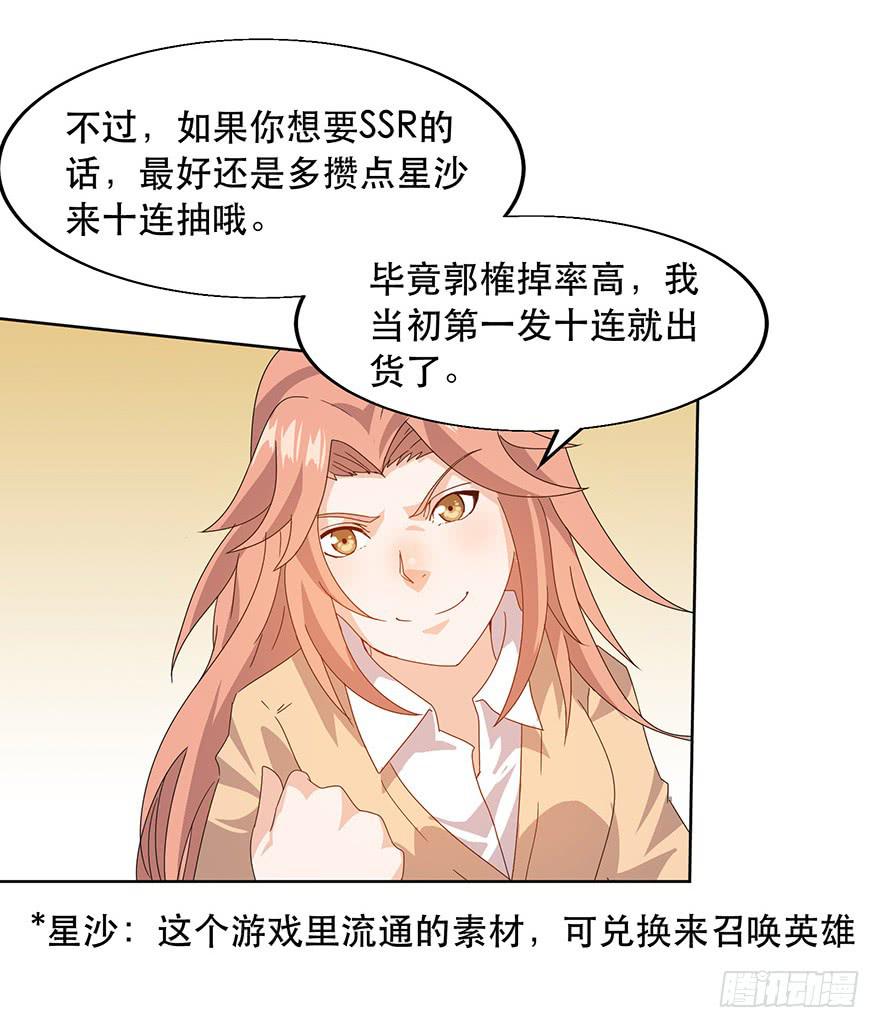 第十七话：抽卡！(1/2)-第18话