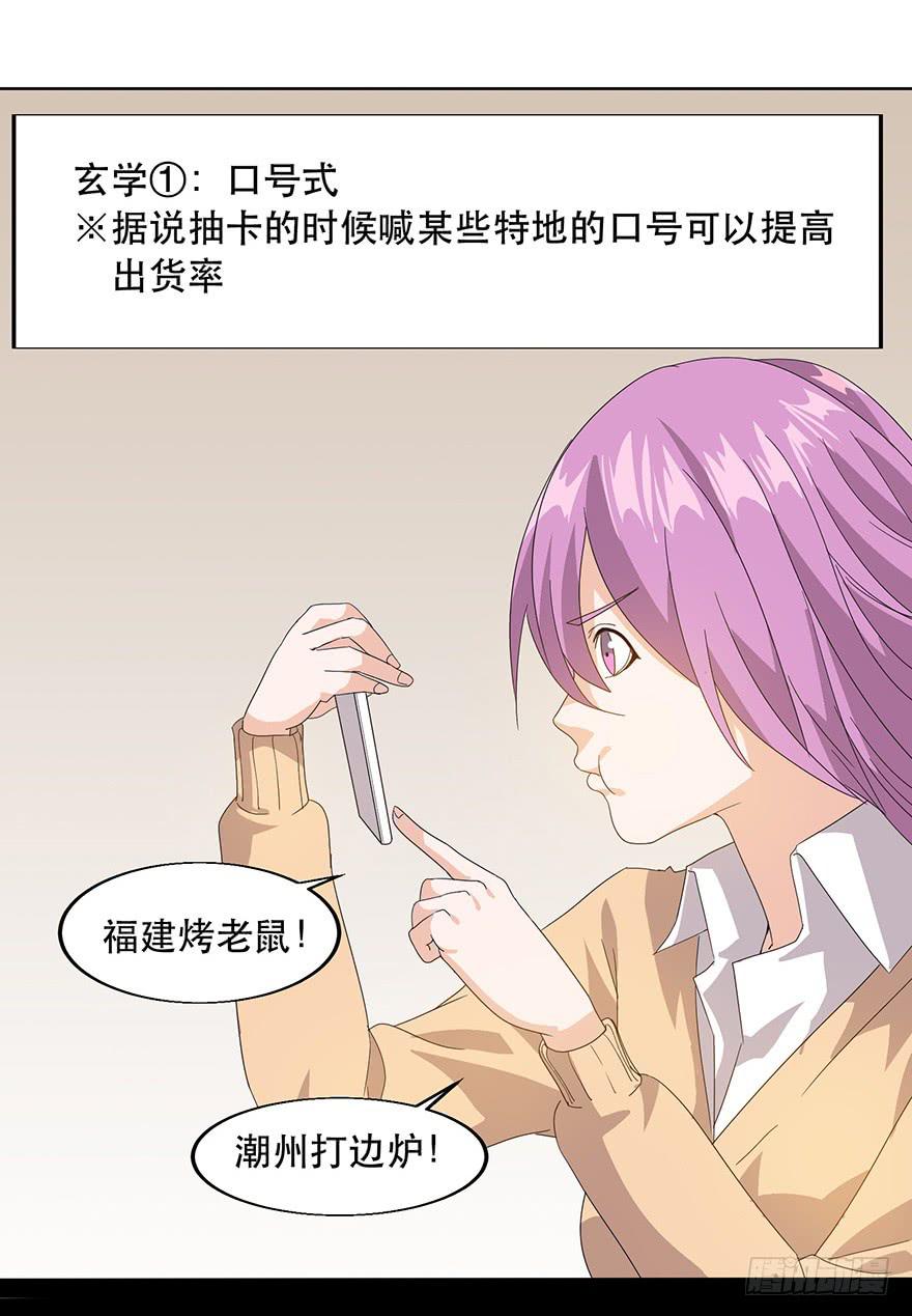 第十七话：抽卡！(1/2)-第18话