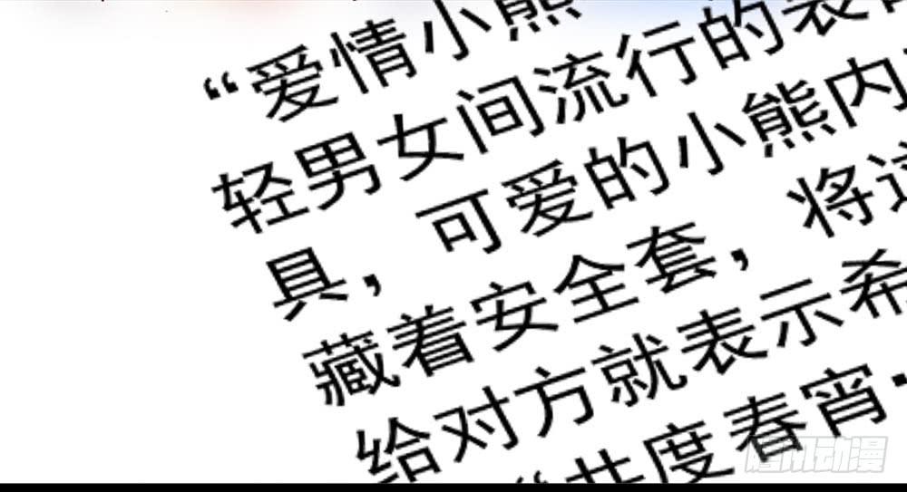 坐在惡魔身邊 - 第三十四話·陰謀(2/2) - 3