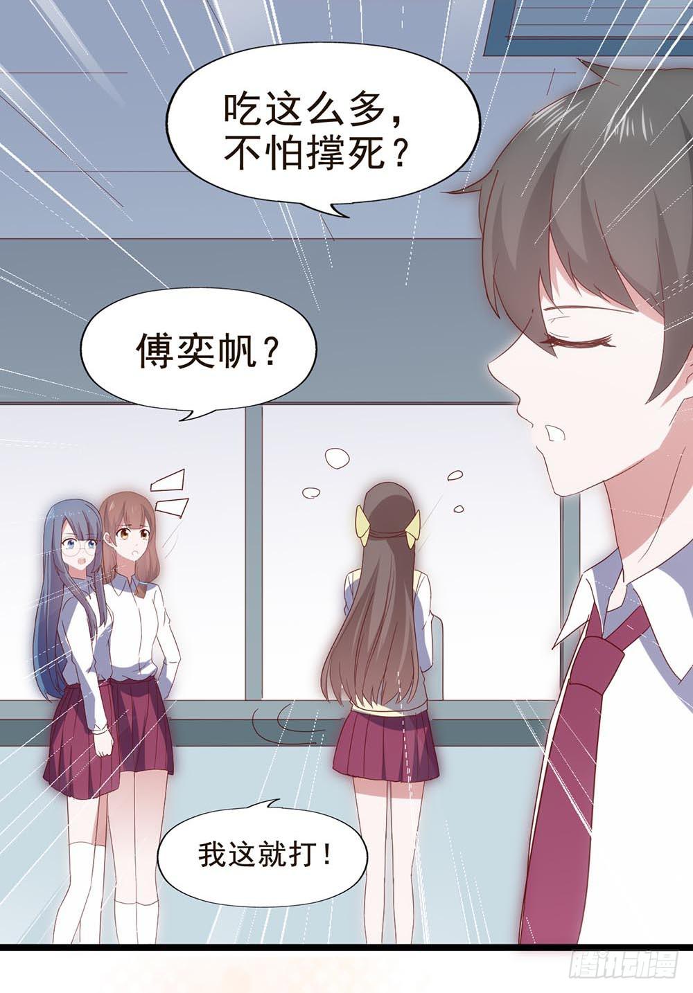 第五十八话&middot;帅哥，你谁啊？！(1/2)-第58话