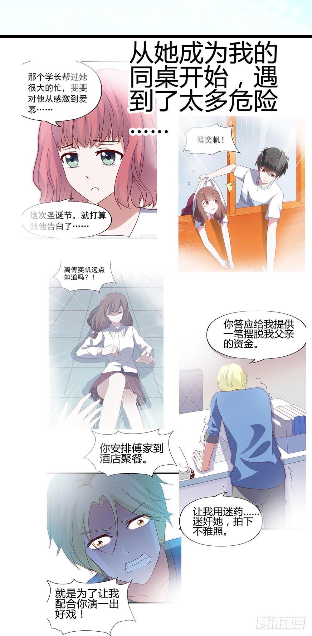 第六十八话&middot;有你在身边(1/2)-第68话