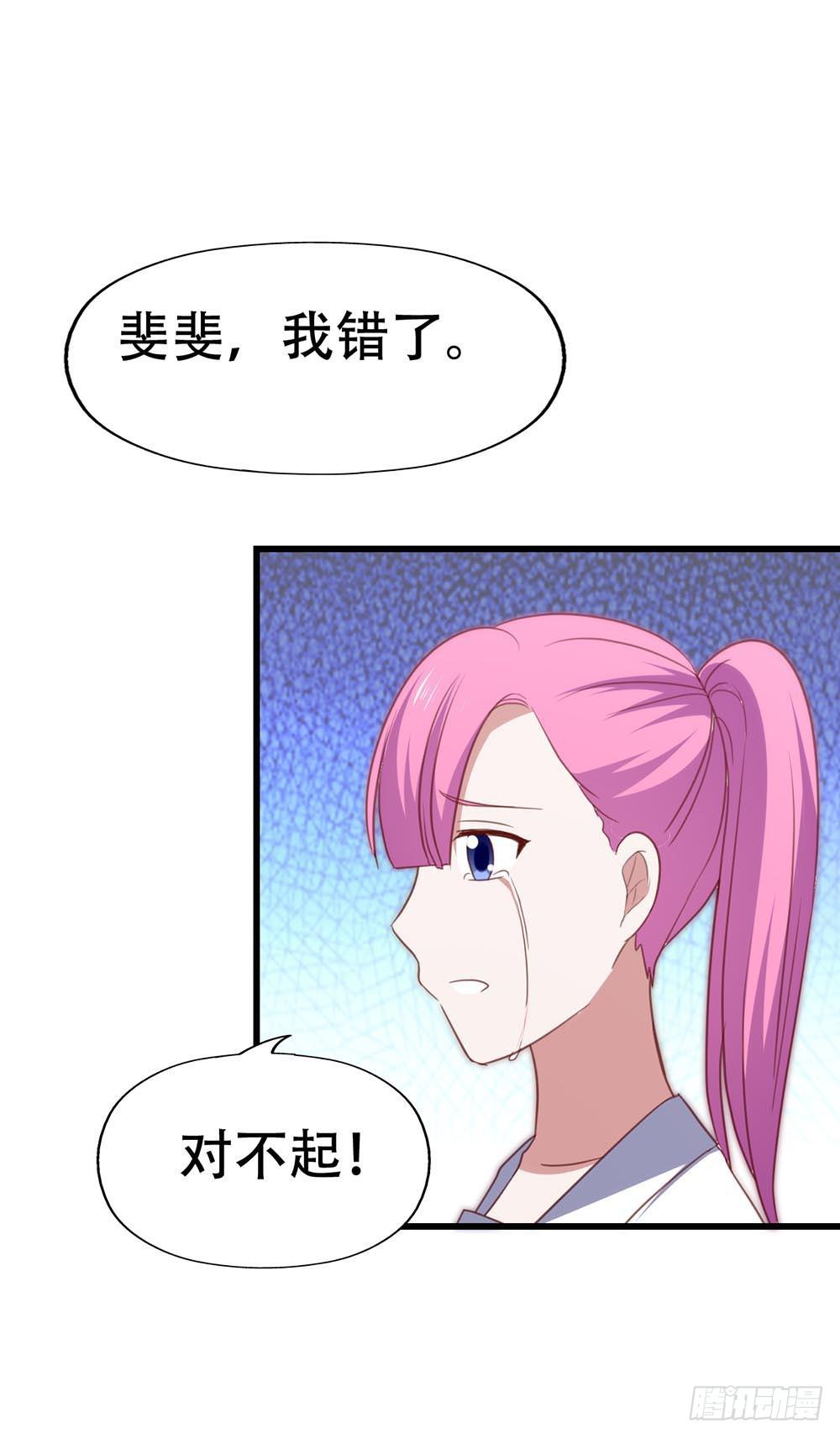 第八十九话 张斐斐，对不起！(1/2)-第90话