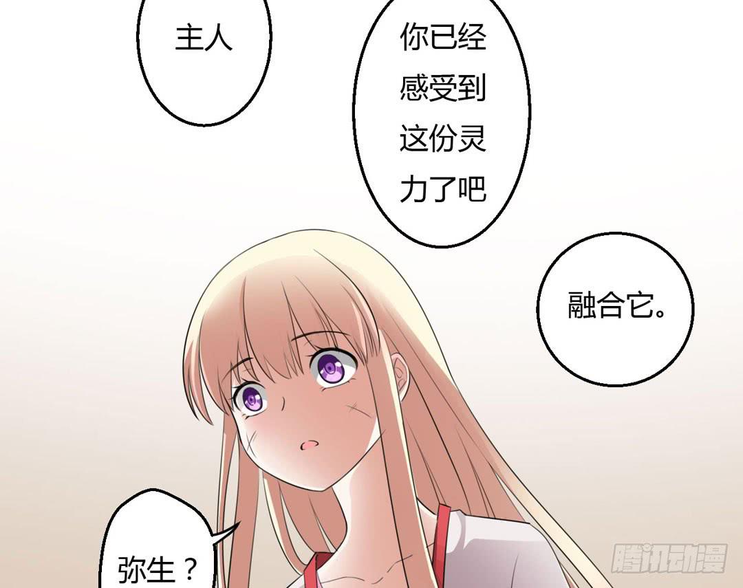 主人，灵力融合吧...-第20话