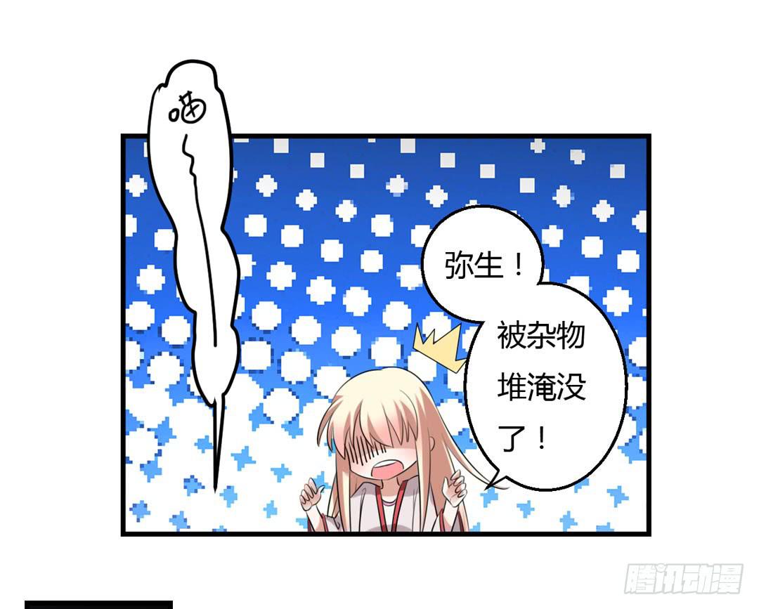 消失的弥生-第22话