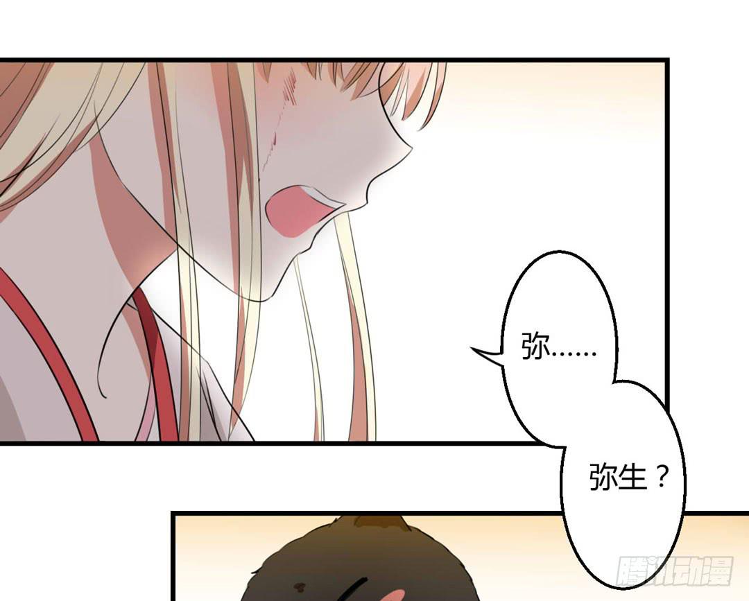 消失的弥生-第22话