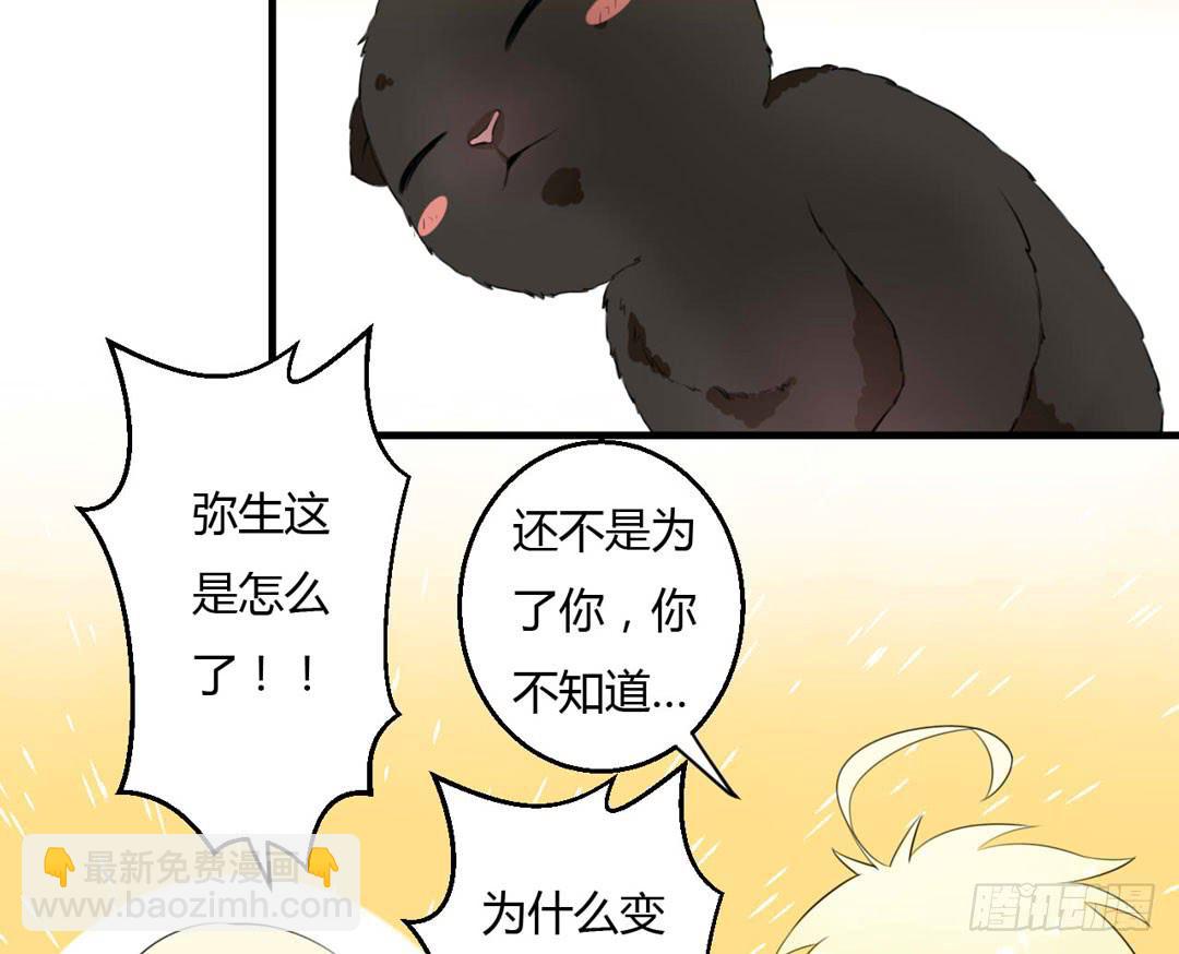 消失的弥生-第22话