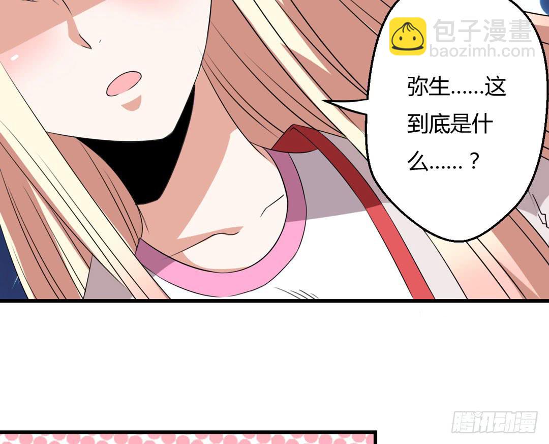 消失的弥生-第22话