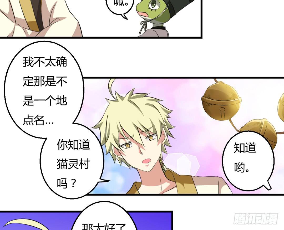 猫灵村-第24话