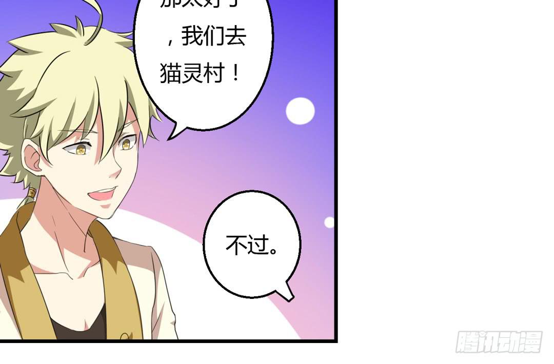 猫灵村-第24话