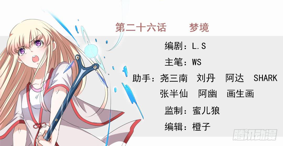 梦境-第26话