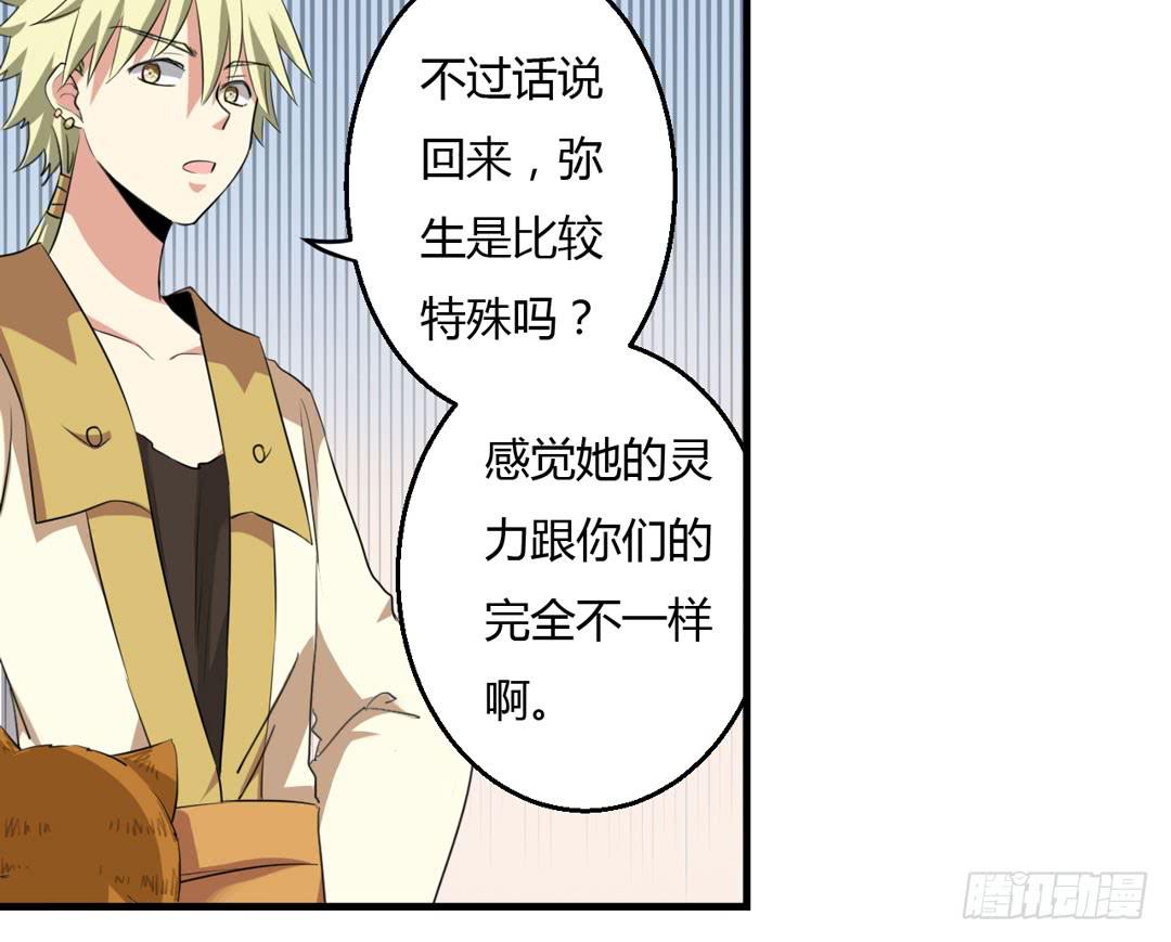 拯救弥生的方法-第28话