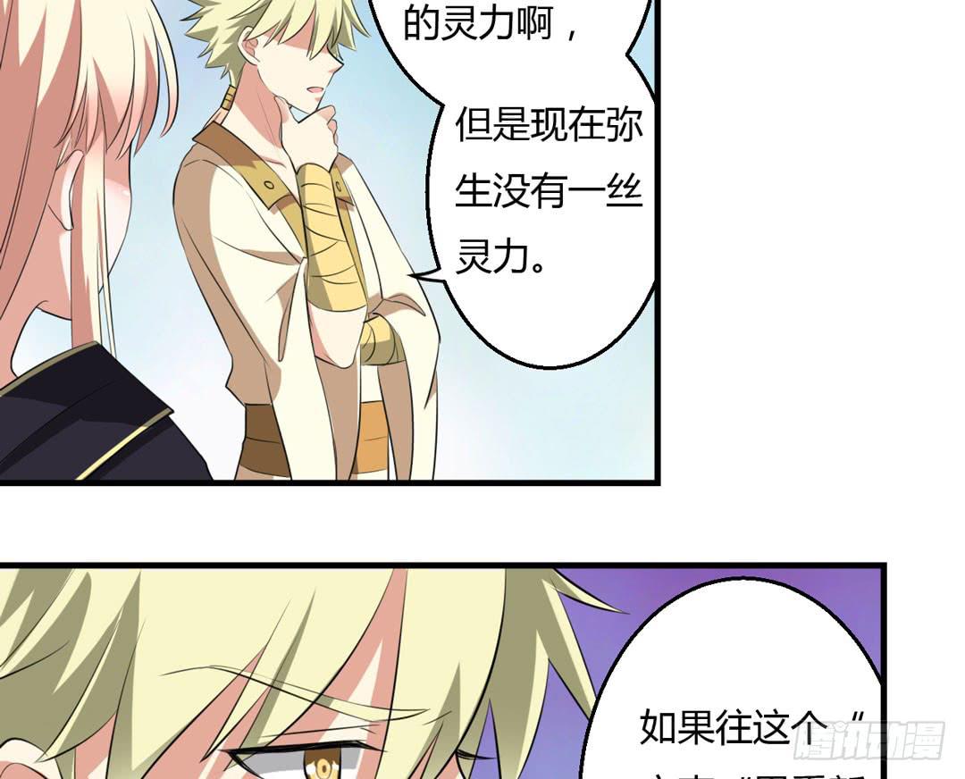 拯救弥生的方法-第28话