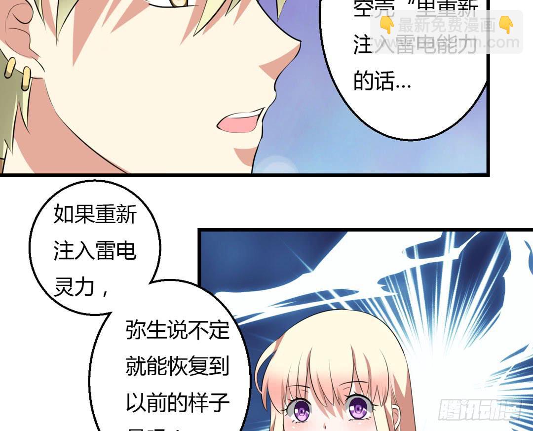 拯救弥生的方法-第28话