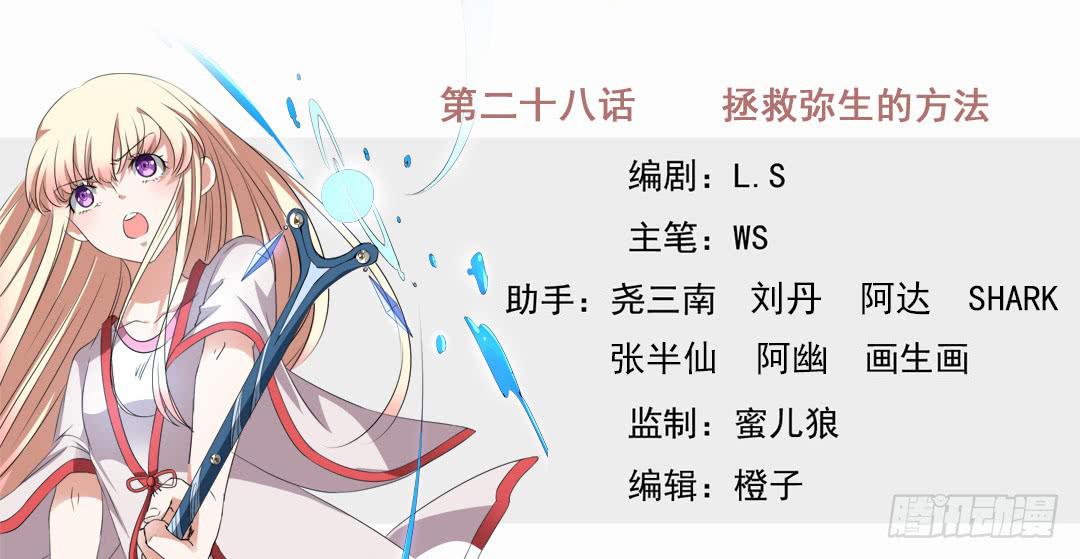 拯救弥生的方法-第28话