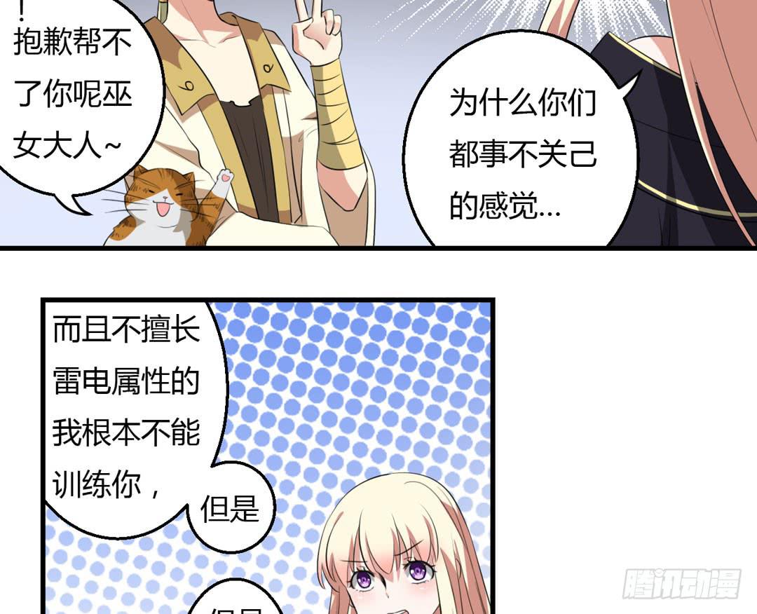 拯救弥生的方法-第28话