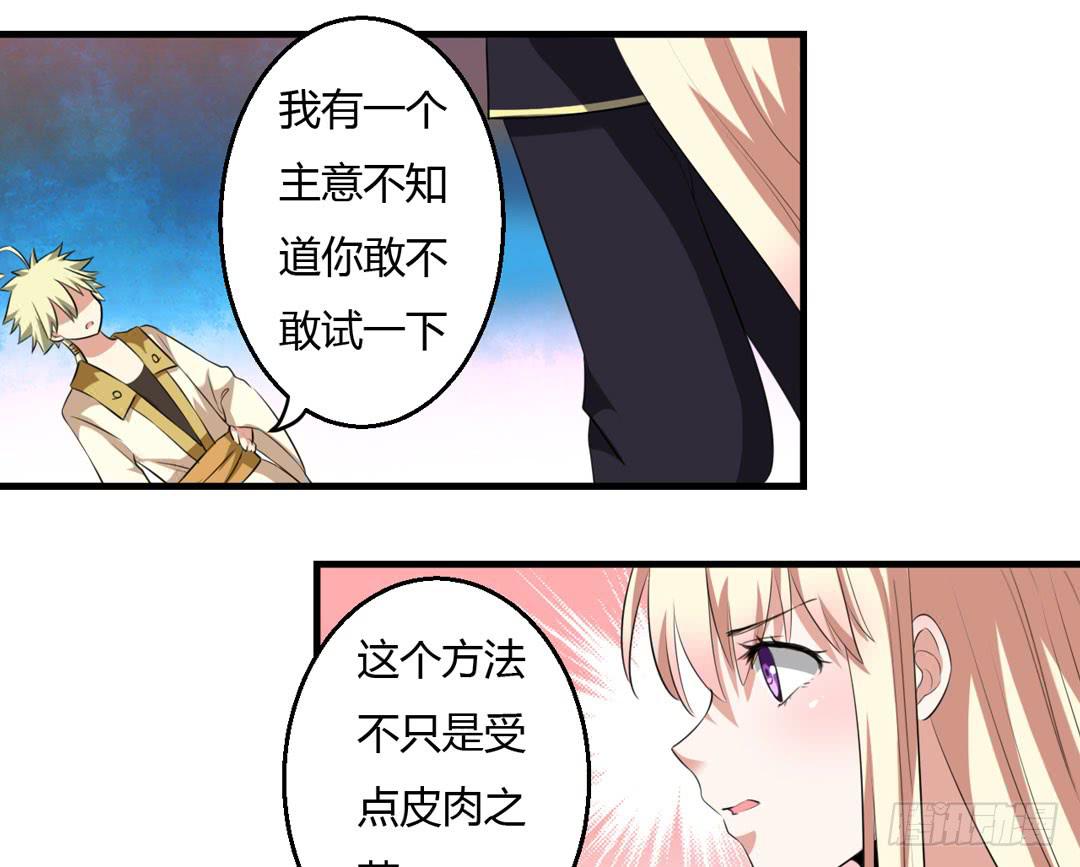 拯救弥生的方法-第28话