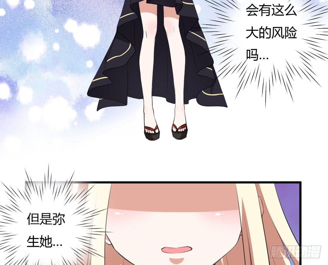 拯救弥生的方法-第28话