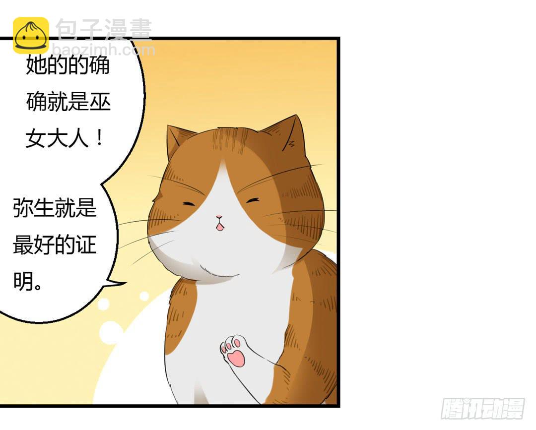 拯救弥生的方法-第28话