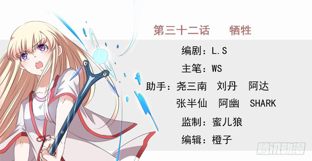 牺牲(1/2)-第32话