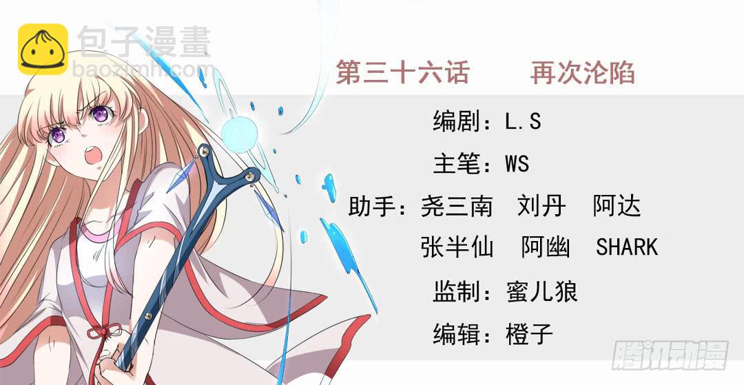 再次沦陷-第36话