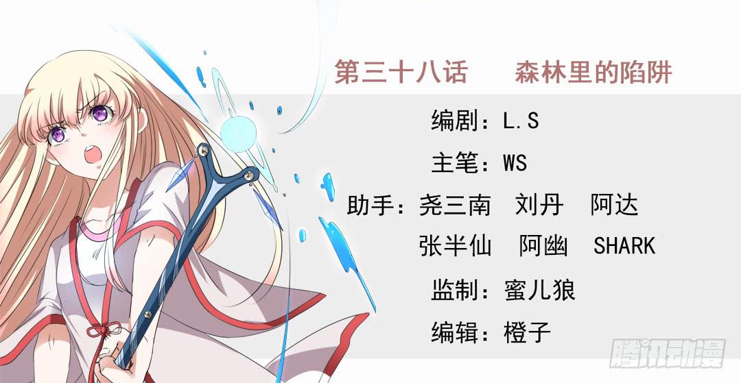 森林里的陷阱-第38话