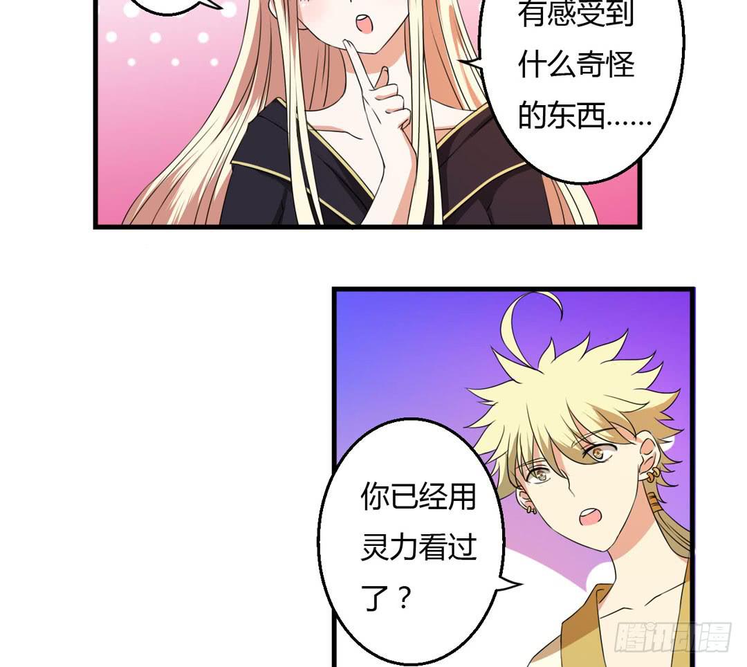 森林里的陷阱-第38话