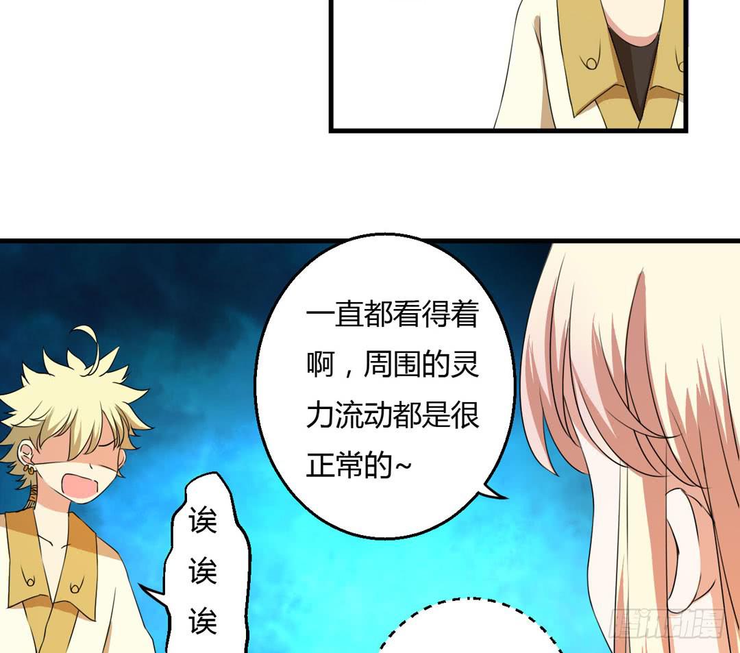 森林里的陷阱-第38话