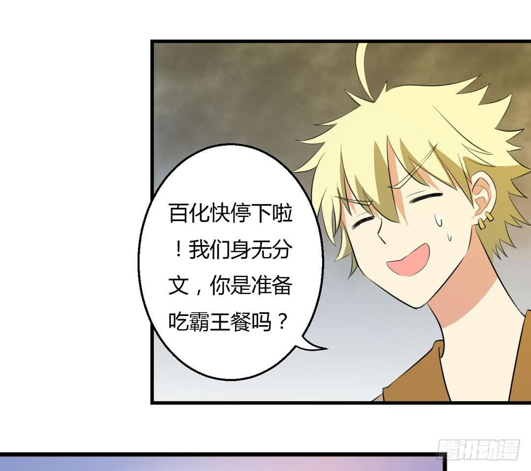 森林里的陷阱-第38话