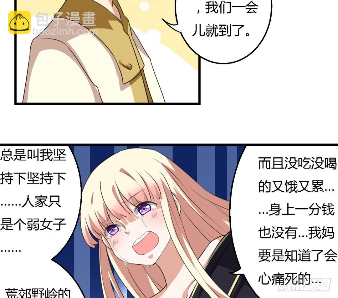 森林里的陷阱-第38话