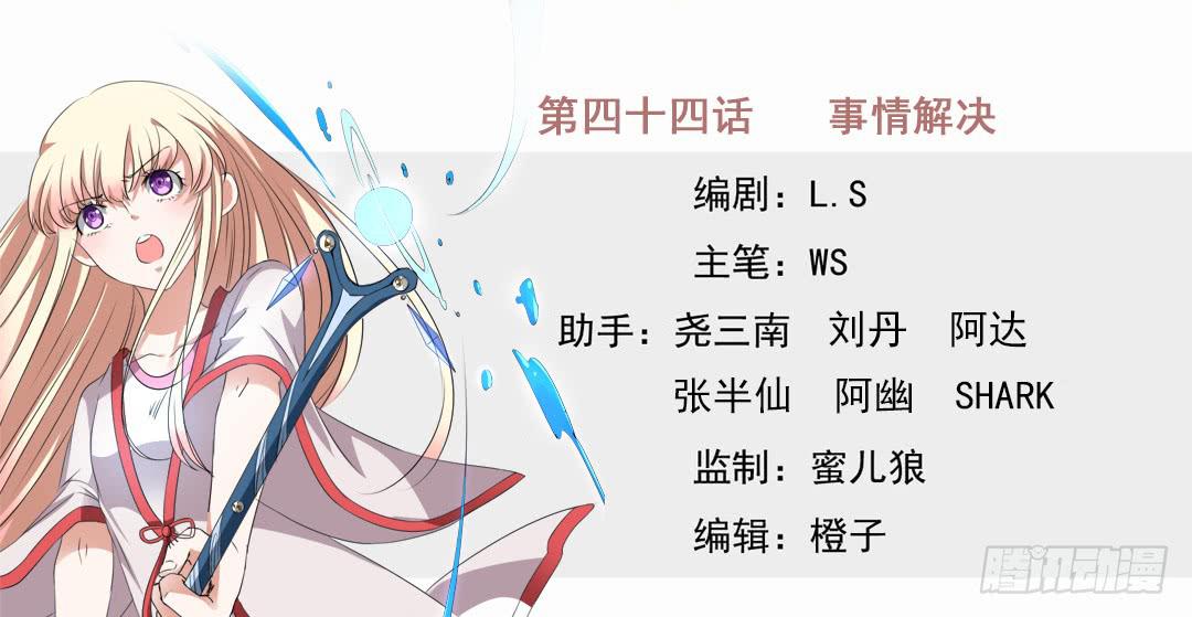 事情解决(1/2)-第44话