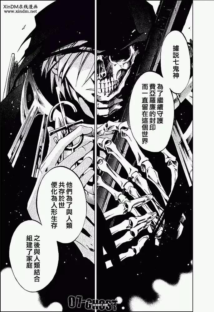 07-GHOST神幻拍檔 - 第030回豪森家Ⅱ - 5