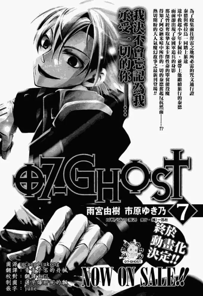 07-GHOST神幻拍檔 - 第044回命運 - 1