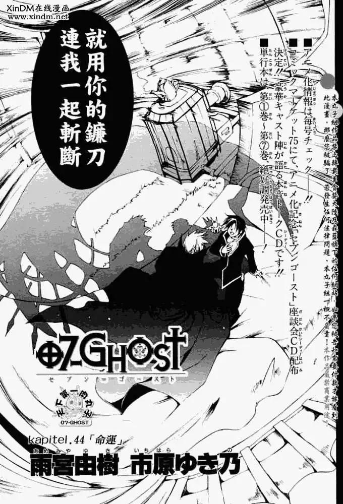 07-GHOST神幻拍檔 - 第044回命運 - 4